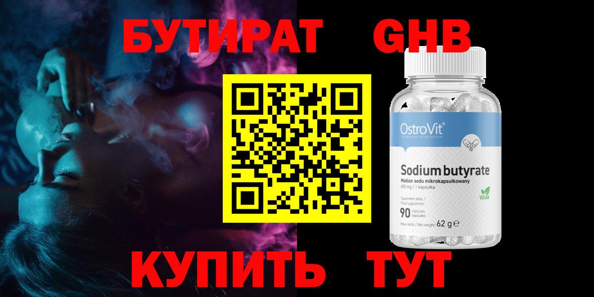 Бутират BDO  БУТИРАТ  Тверь  Вход с VPN 