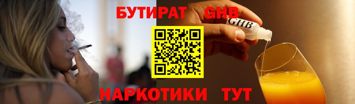 БУТИРАТ вода Тверь