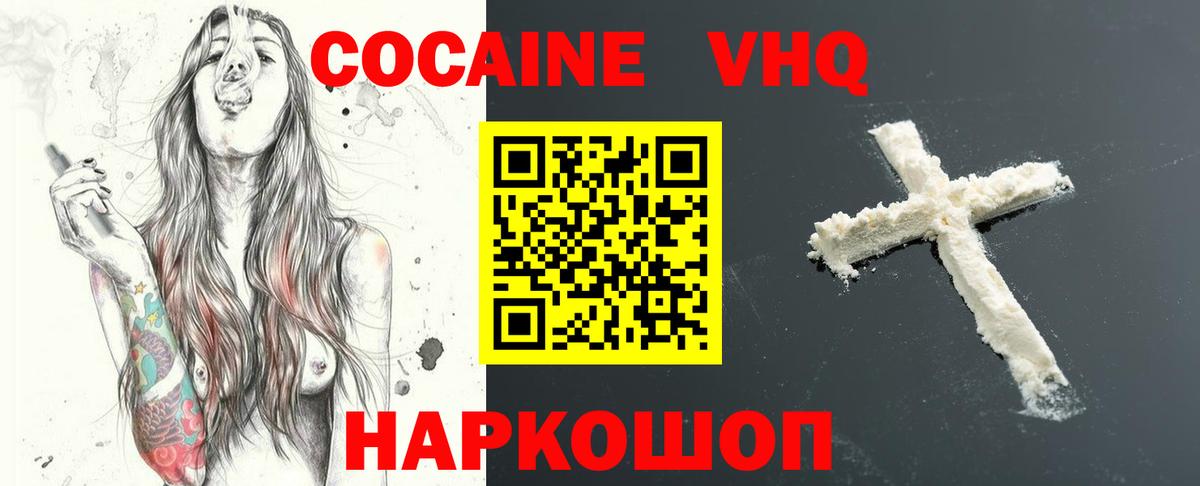 Кокаин VHQ Тверь