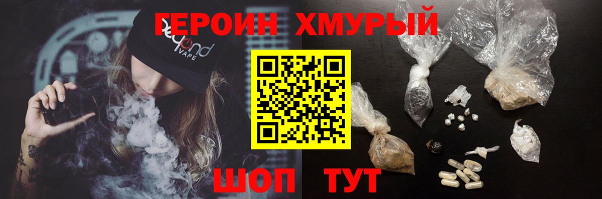 Героин хмурый  ГЕРОИН  Тверь  Вход с VPN 